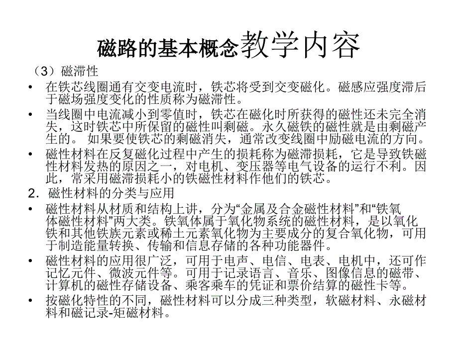 多媒体电子教案_第4页