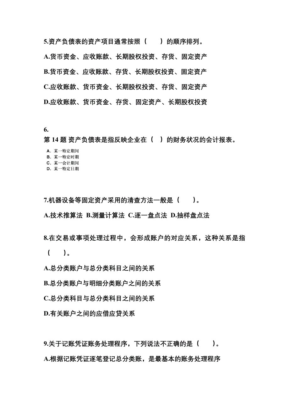 2022-2023年山西省晋城市会计从业资格会计基础_第2页