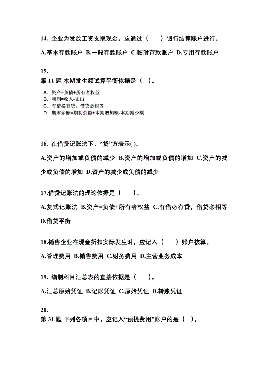 2022-2023年山西省晋城市会计从业资格会计基础_第4页