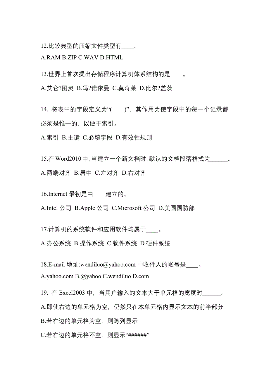 2022年福建省福州市成考专升本计算机基础第二次模拟卷含答案_第3页