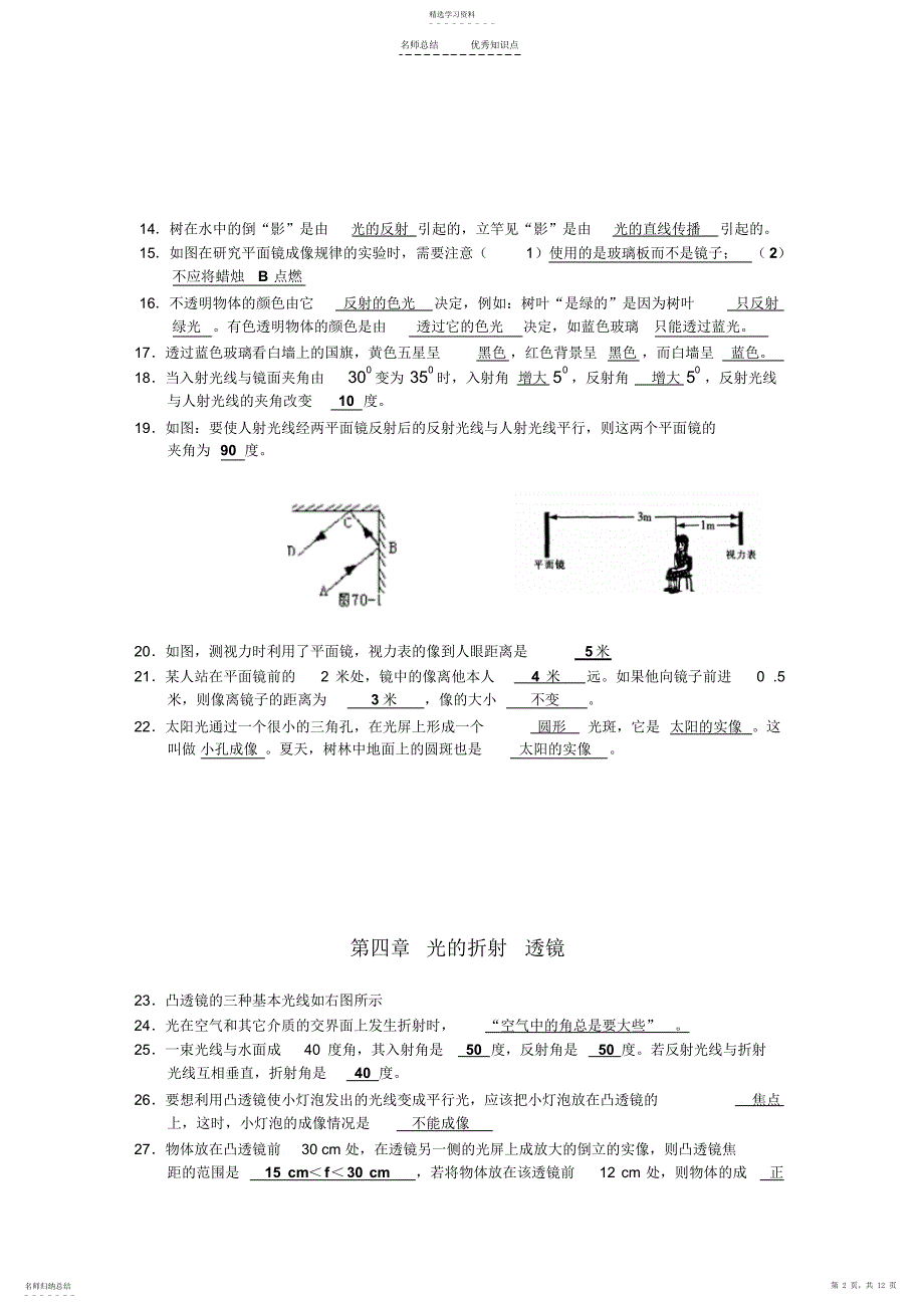 2022年苏科版八年级物理上册知识点及练习题分析_第2页