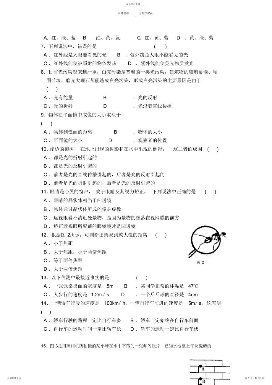 2022年苏科版八年级物理上册知识点及练习题分析_第5页