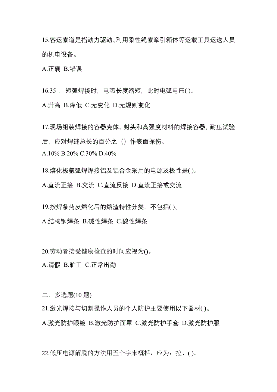 2022年河南省驻马店市单招高级焊工_第3页