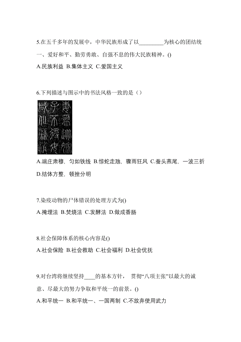 2022年江西省鹰潭市单招综合素质模拟考试(含答案)_第2页