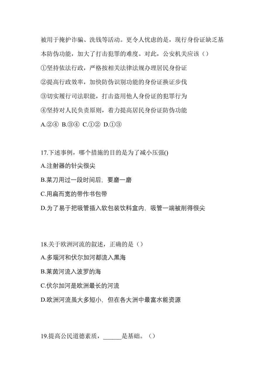 2022年江西省鹰潭市单招综合素质模拟考试(含答案)_第4页
