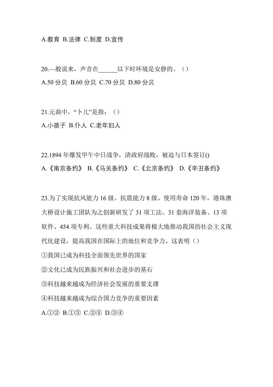 2022年江西省鹰潭市单招综合素质模拟考试(含答案)_第5页