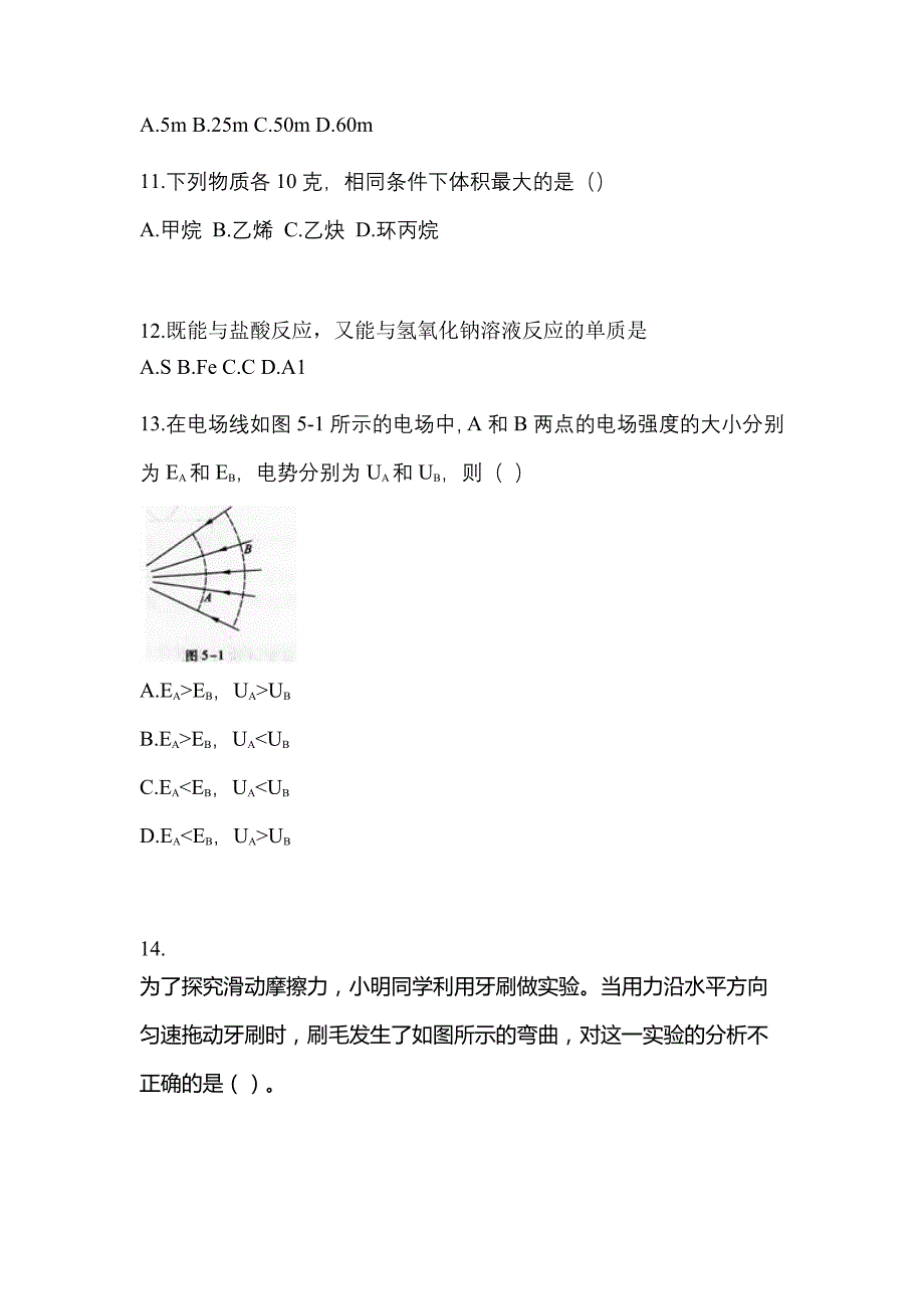 2022年山东省莱芜市成考高升专理科综合_第4页