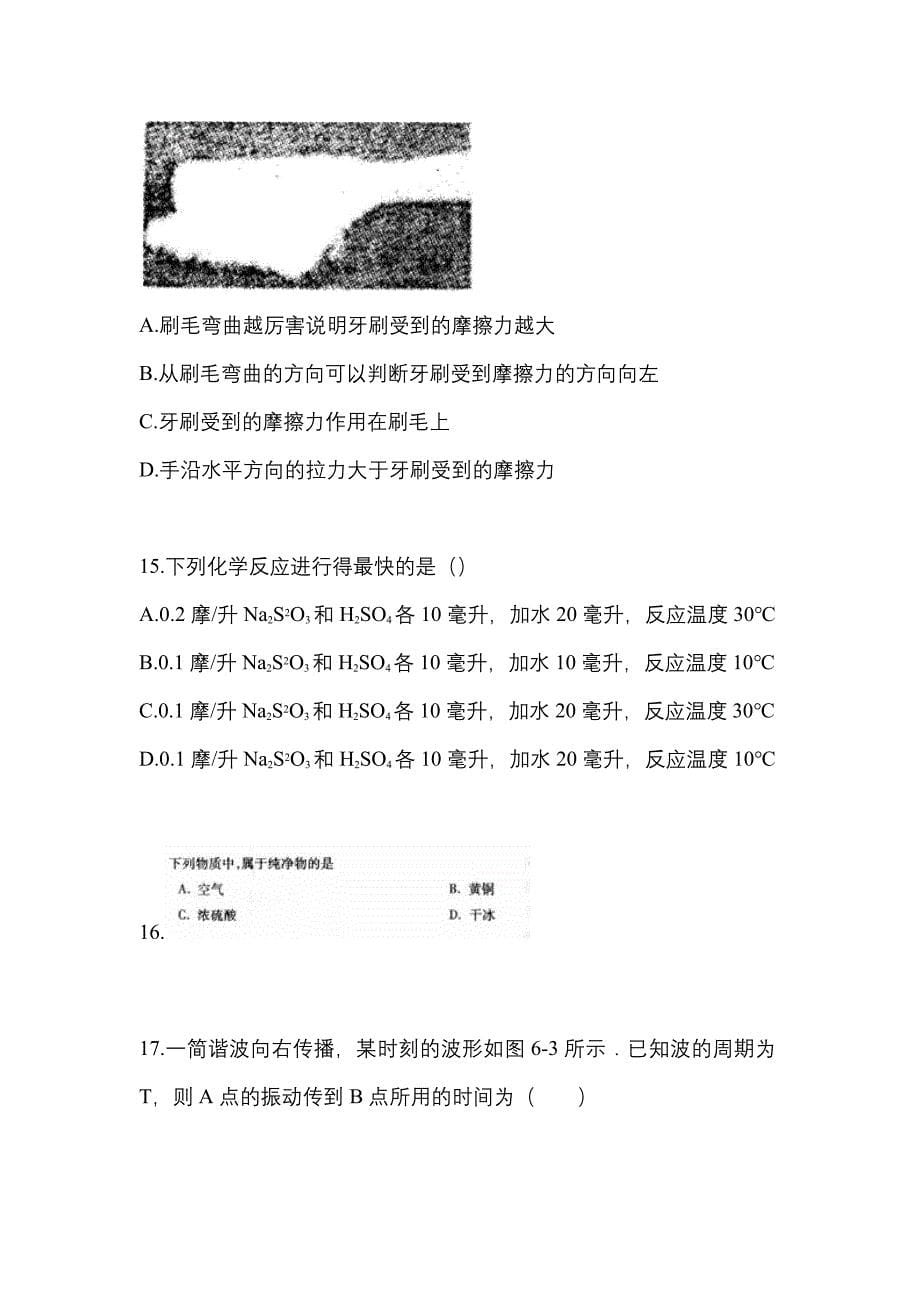 2022年山东省莱芜市成考高升专理科综合_第5页