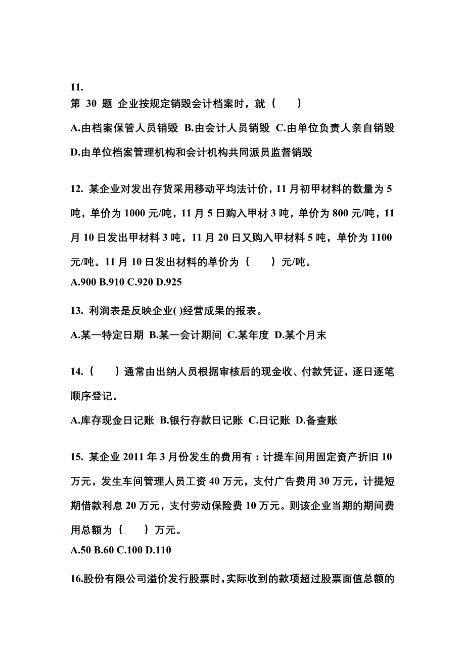 2022-2023年浙江省湖州市会计从业资格会计基础重点汇总（含答案）_第3页