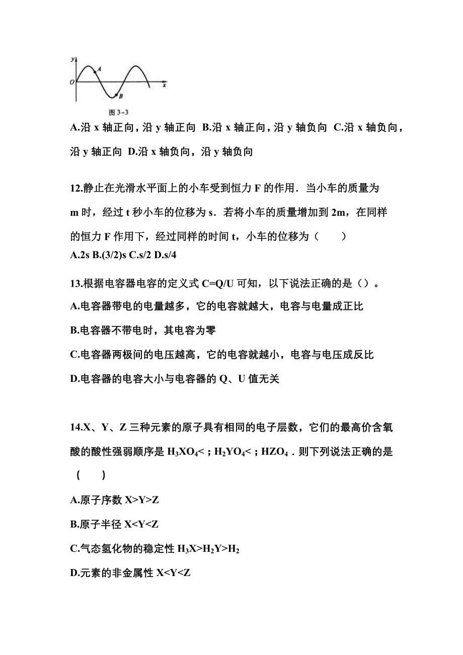 2022-2023年贵州省遵义市成考高升专理科综合专项练习(含答案)_第5页
