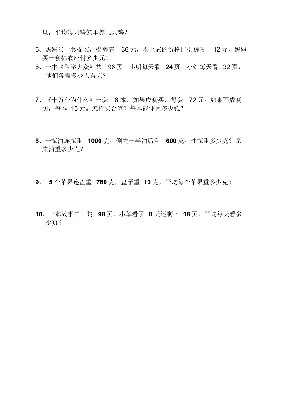 苏教版三年级上册数学易错题(经典)_第3页