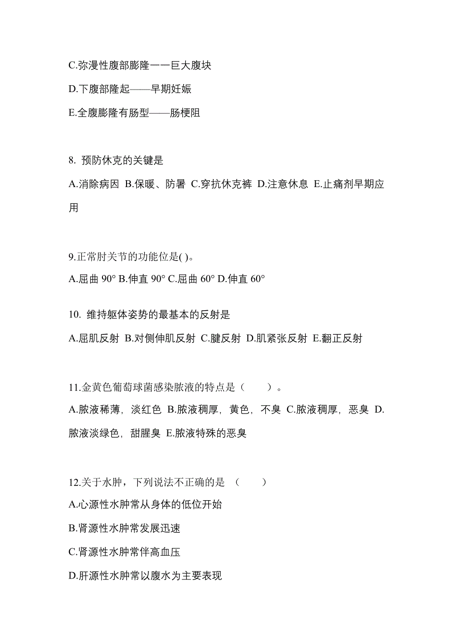 2023年四川省德阳市成考专升本医学综合自考测试卷含答案_第3页