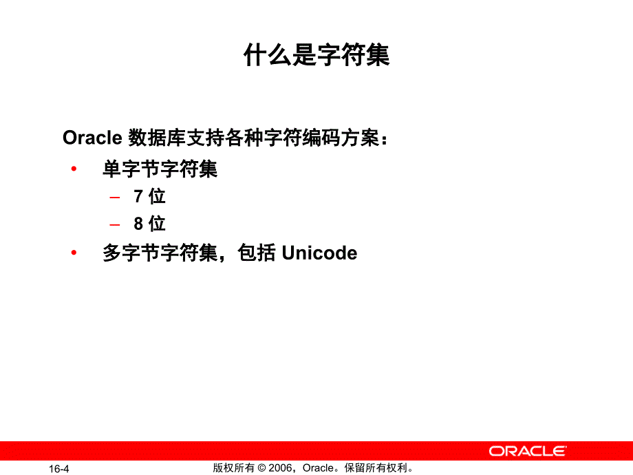 OCP培训资料使用全球化支持_第4页