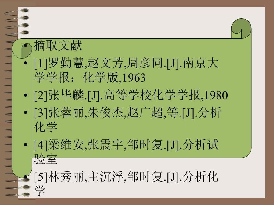 络合物稳定常数测定的仪器分析方法_第5页