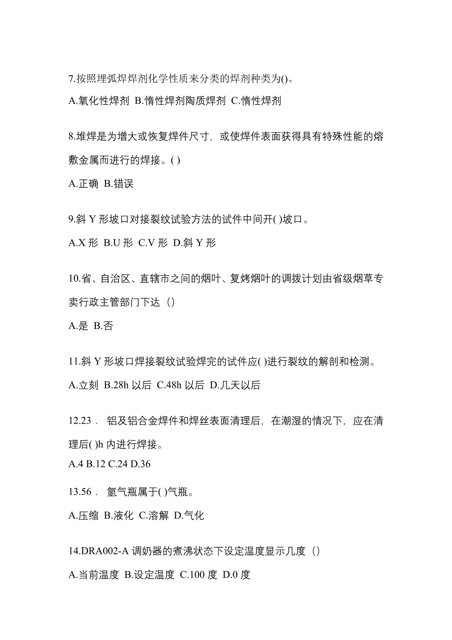 2022年湖南省张家界市单招高级焊工模拟考试(含答案)_第2页