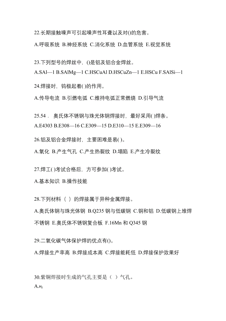 2022年湖南省张家界市单招高级焊工模拟考试(含答案)_第4页