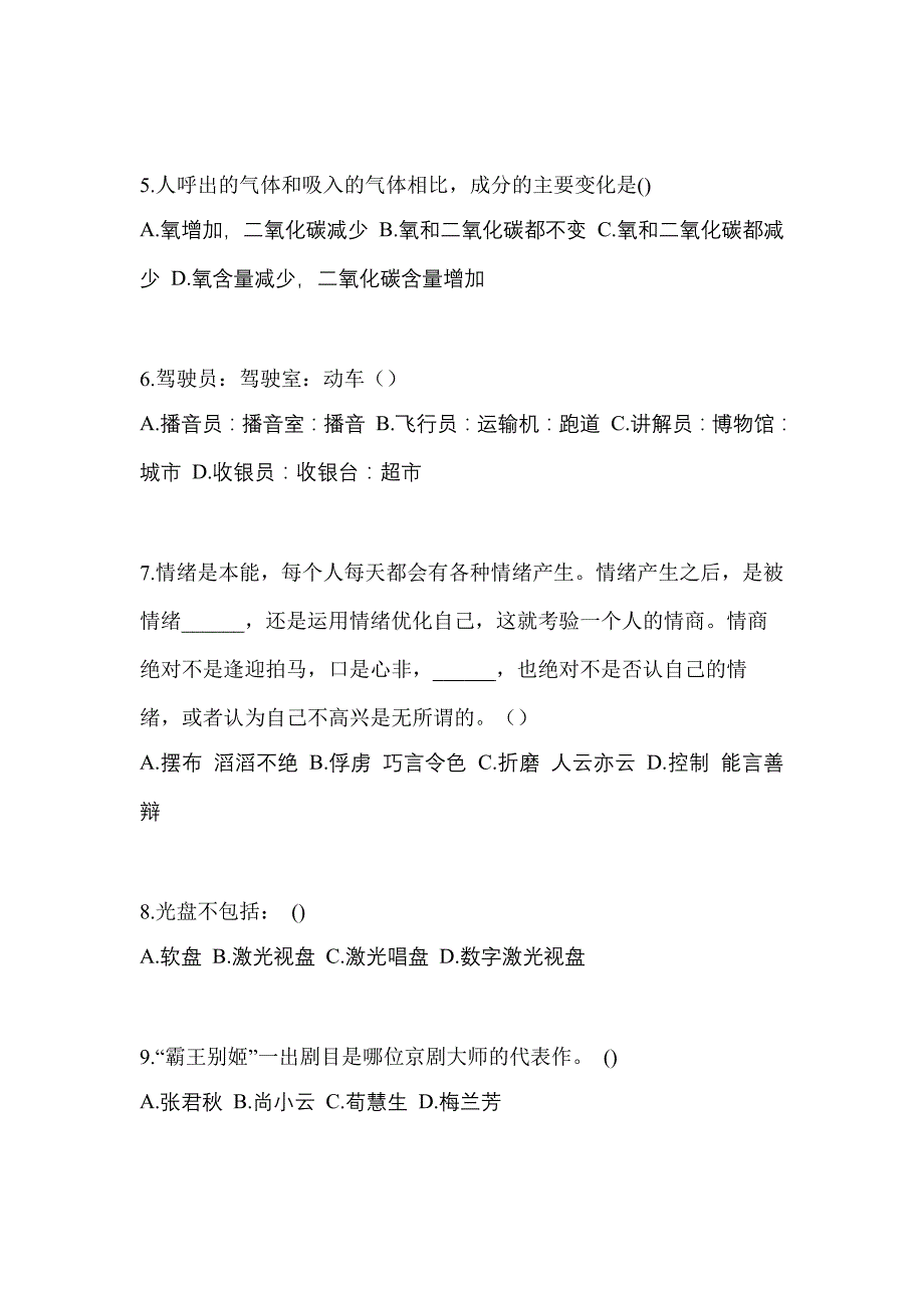 2022-2023年甘肃省白银市单招综合素质专项练习(含答案)_第2页