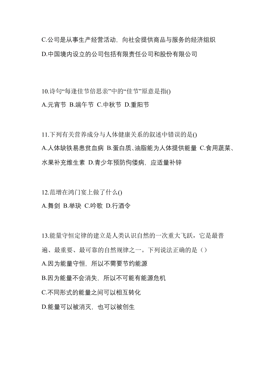 2022年江苏省苏州市单招综合素质模拟考试(含答案)_第3页