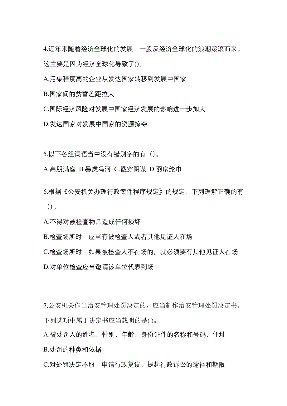 （2021年）四川省遂宁市【辅警协警】笔试预测试题(含答案)_第2页