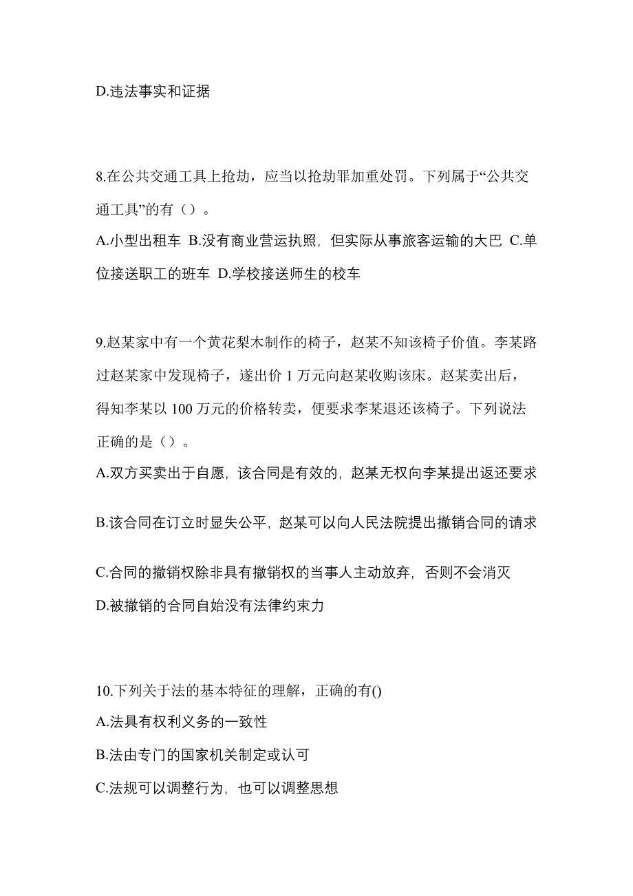 （2021年）四川省遂宁市【辅警协警】笔试预测试题(含答案)_第3页