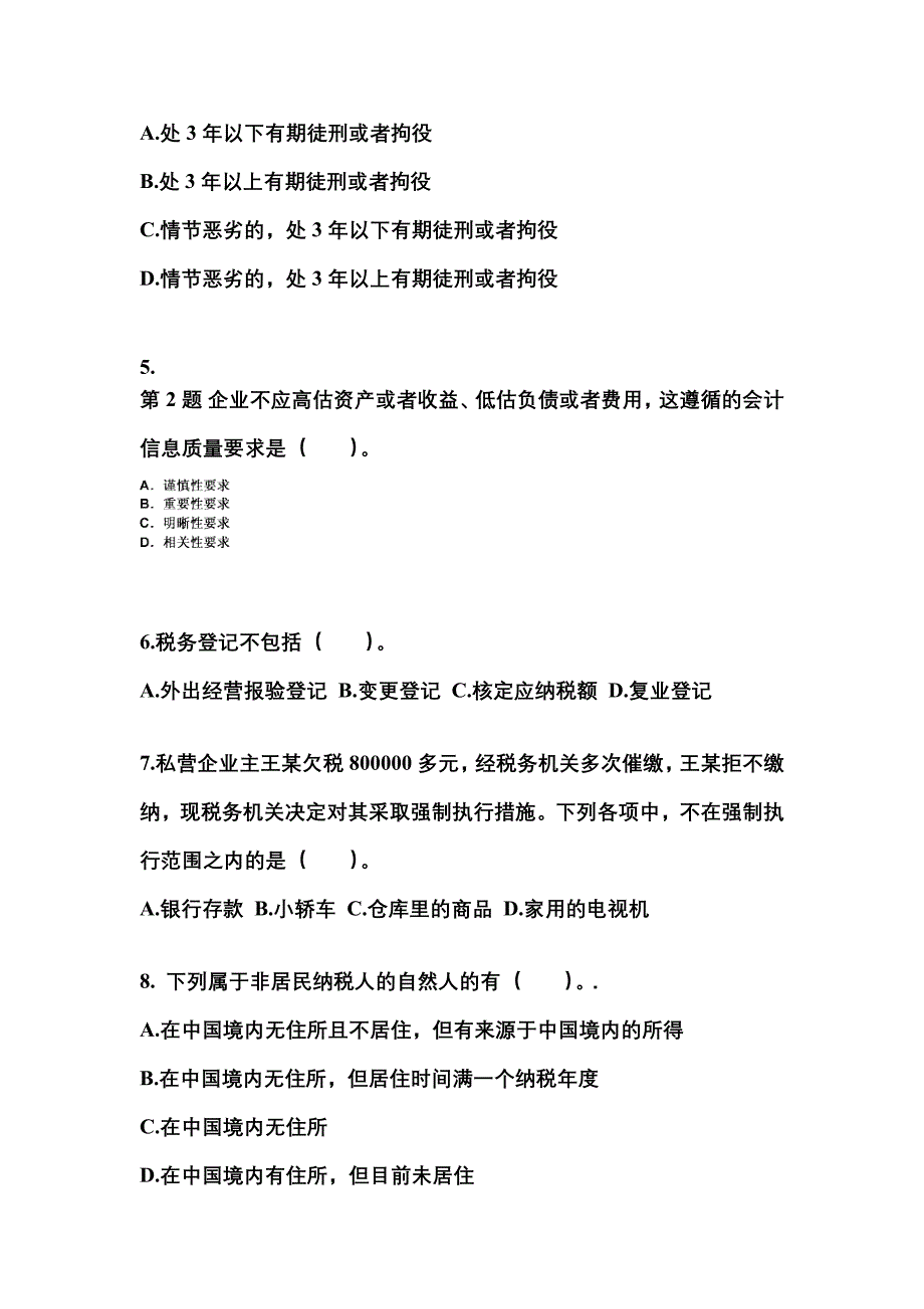 2022年河南省平顶山市会计从业资格财经法规知识点汇总（含答案）_第2页