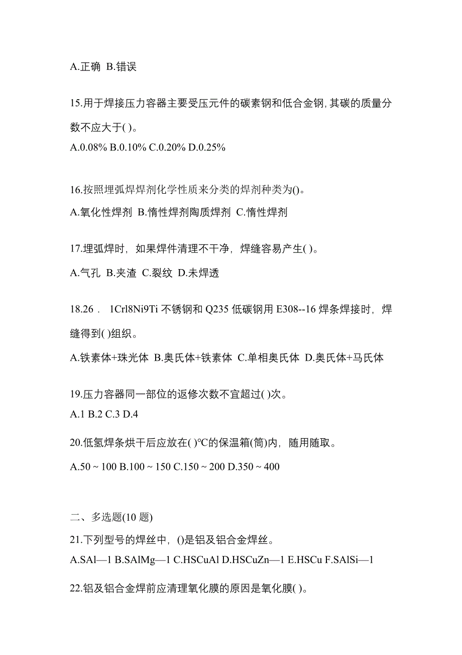 2022年河南省周口市单招高级焊工重点汇总（含答案）_第3页