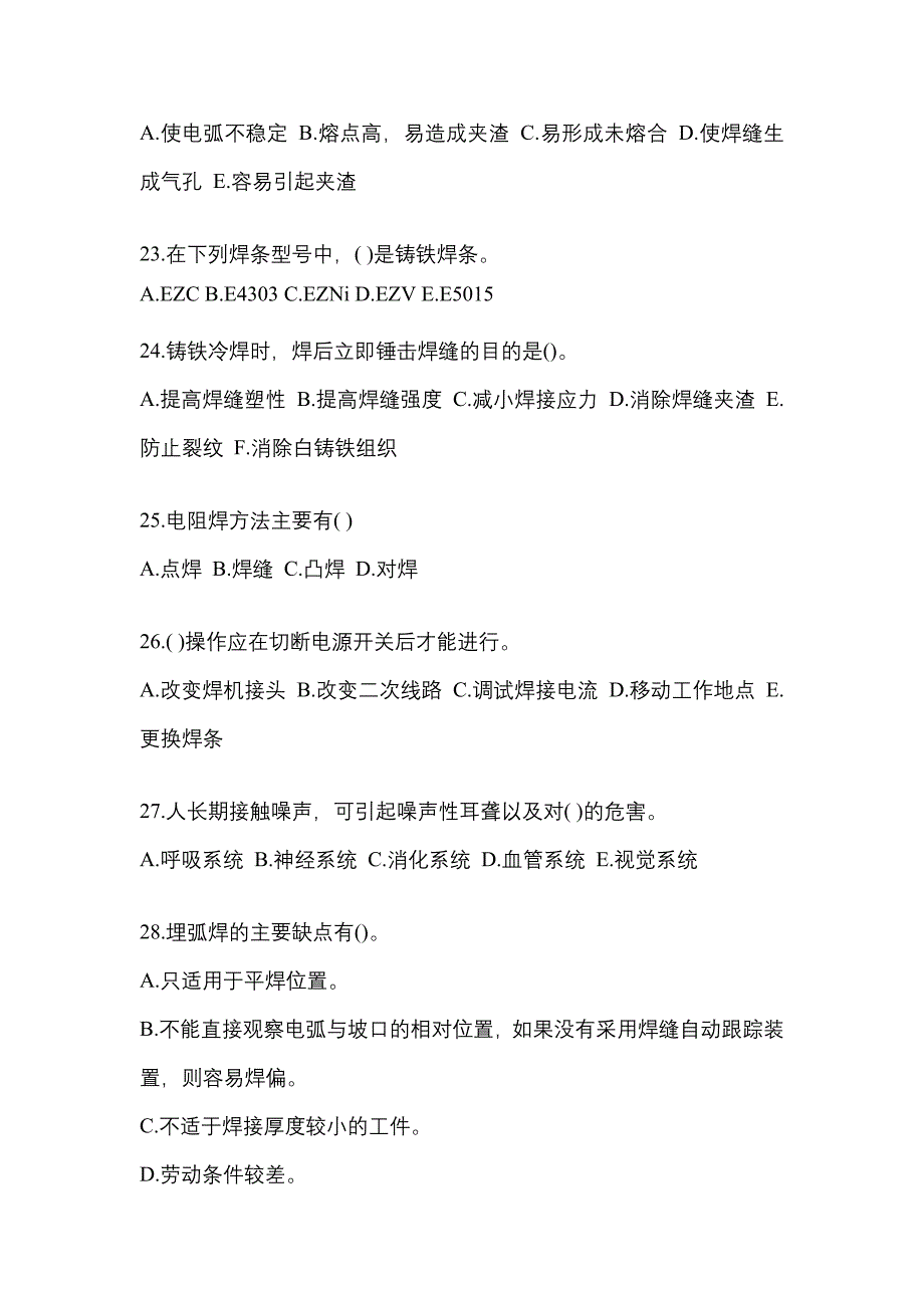 2022年河南省周口市单招高级焊工重点汇总（含答案）_第4页