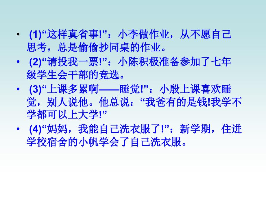 《自立自强八班》PPT课件.ppt_第4页