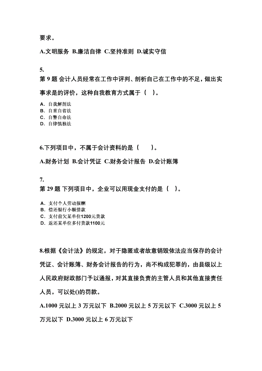 四川省广安市会计从业资格财经法规_第2页