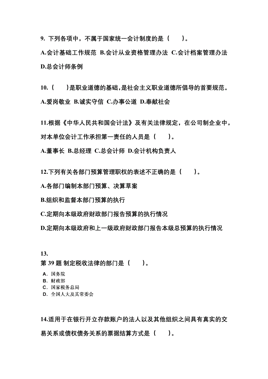 四川省广安市会计从业资格财经法规_第3页