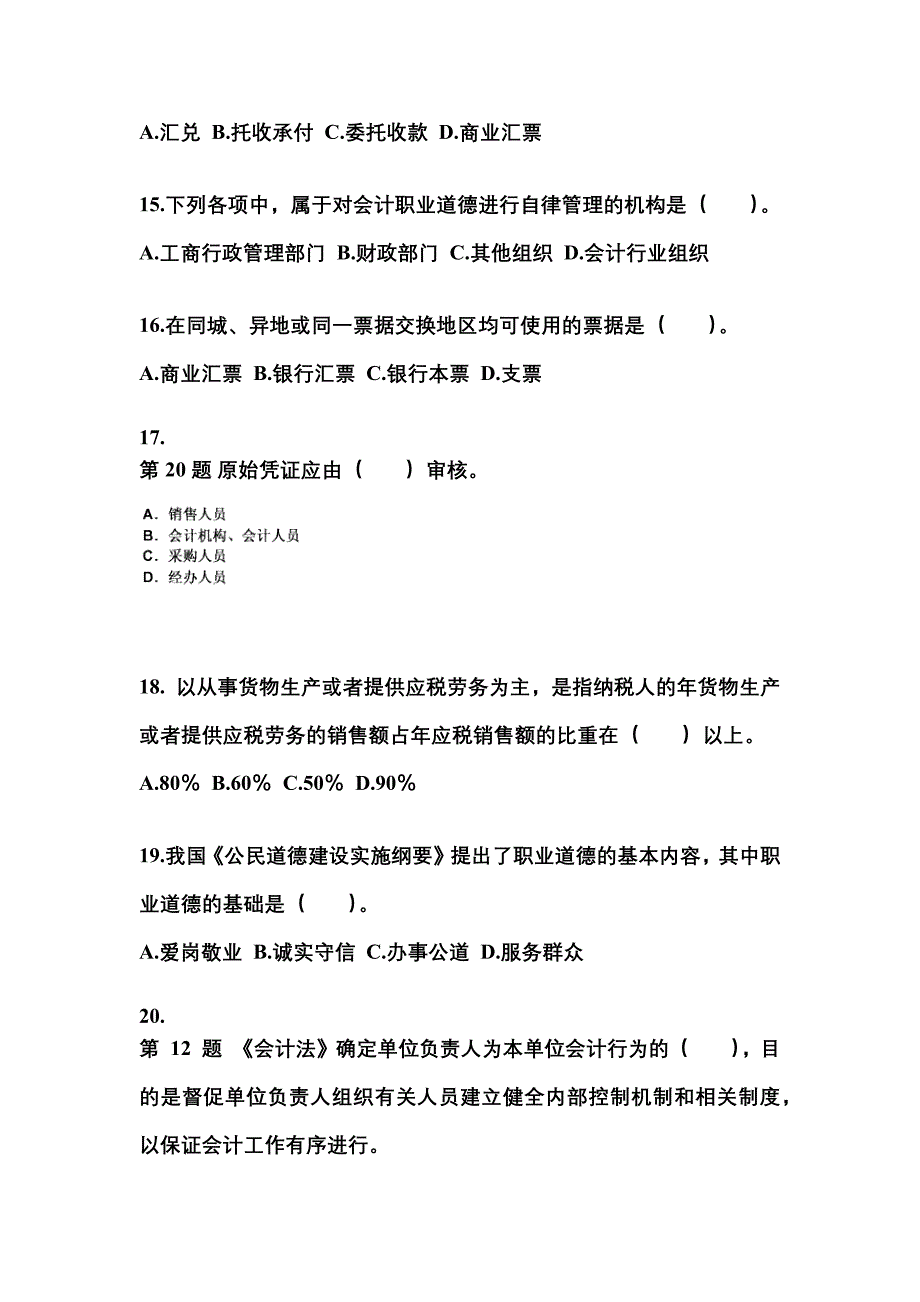 四川省广安市会计从业资格财经法规_第4页