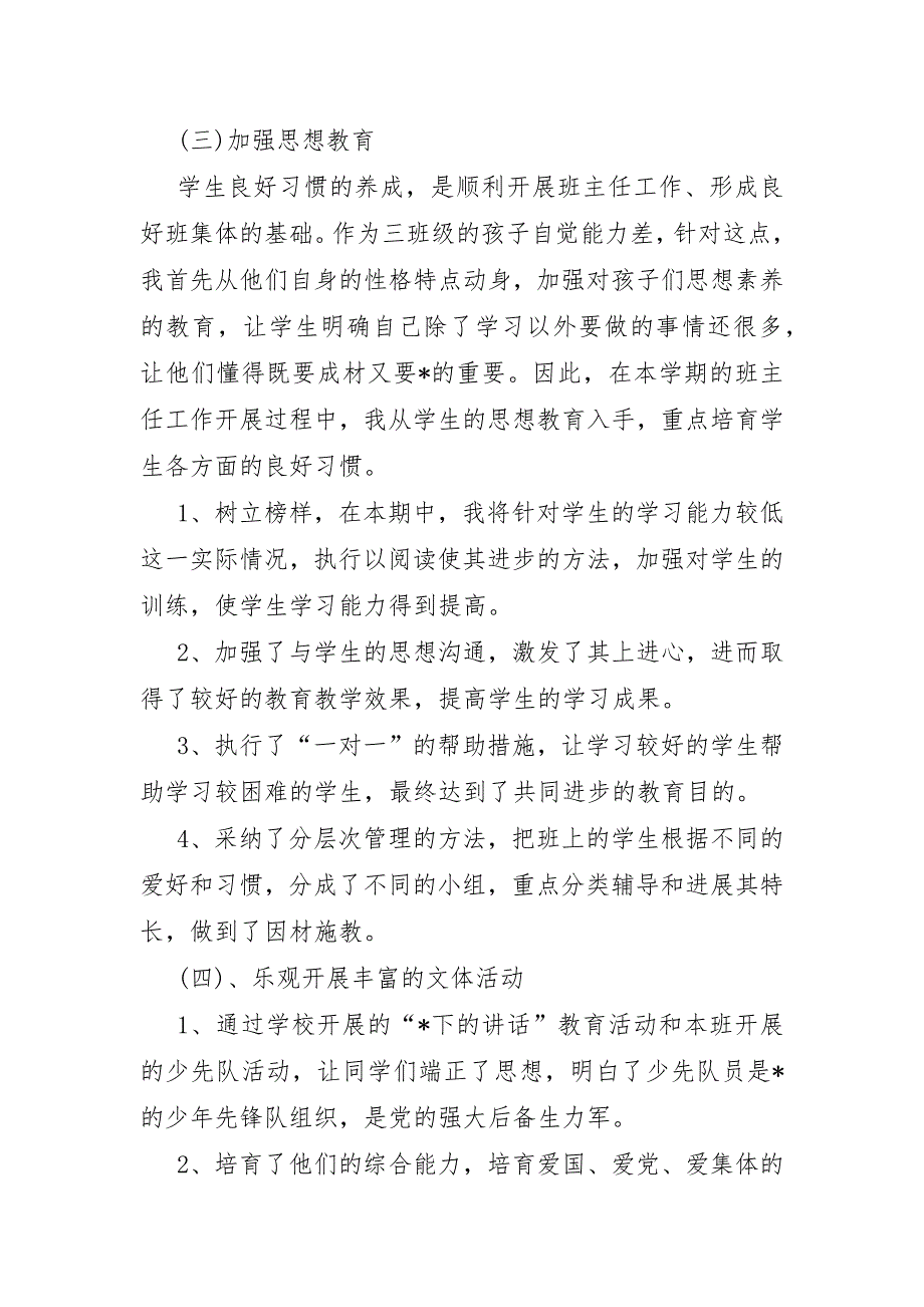 2023年小三班主任教学工作总结3篇_第3页