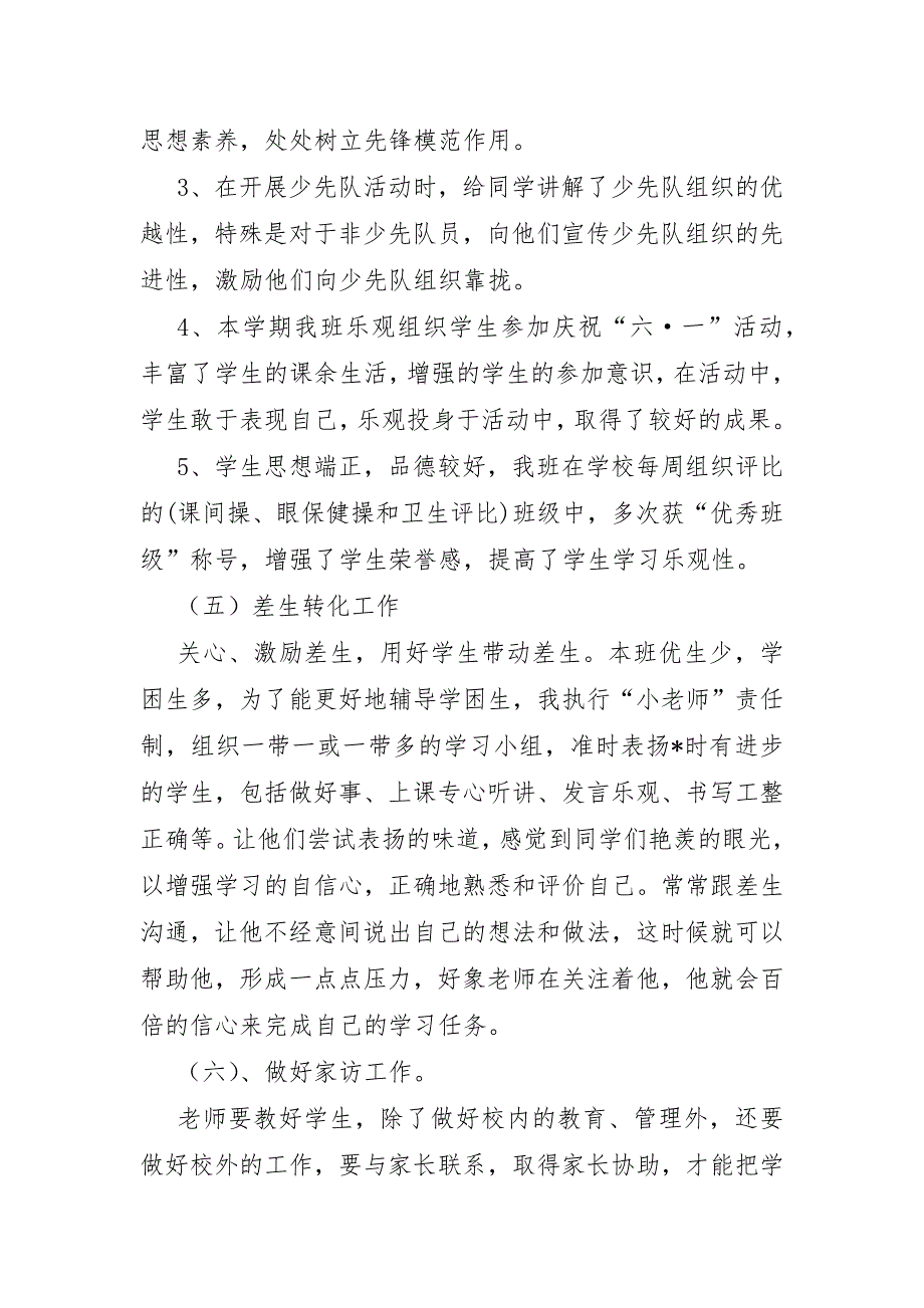 2023年小三班主任教学工作总结3篇_第4页