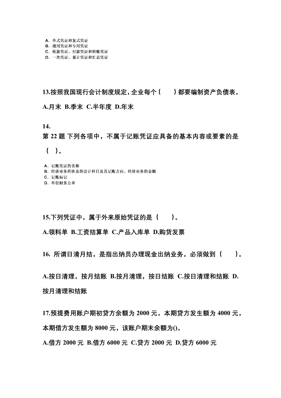 2022年湖北省随州市会计从业资格会计基础知识点汇总（含答案）_第4页