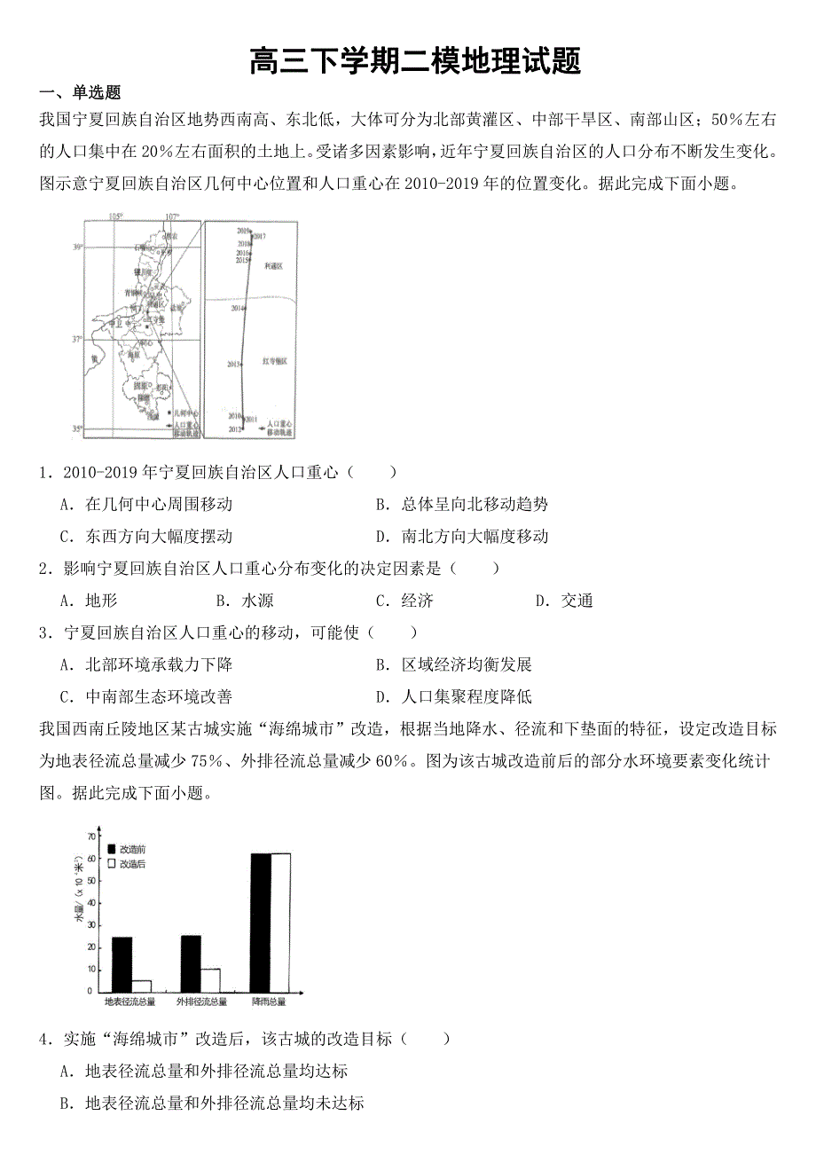 山东省2023年高三下学期二模地理试题【含答案】_第1页