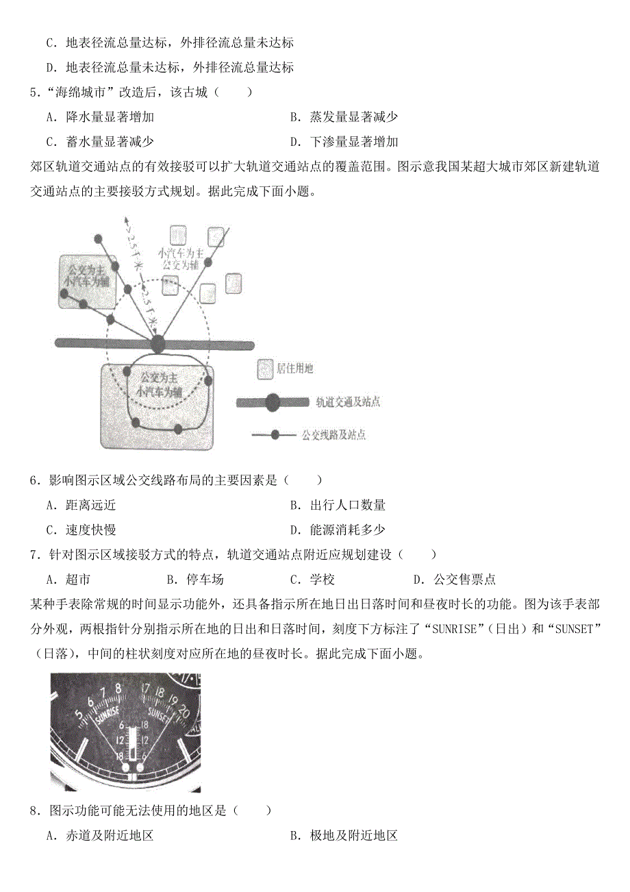 山东省2023年高三下学期二模地理试题【含答案】_第2页