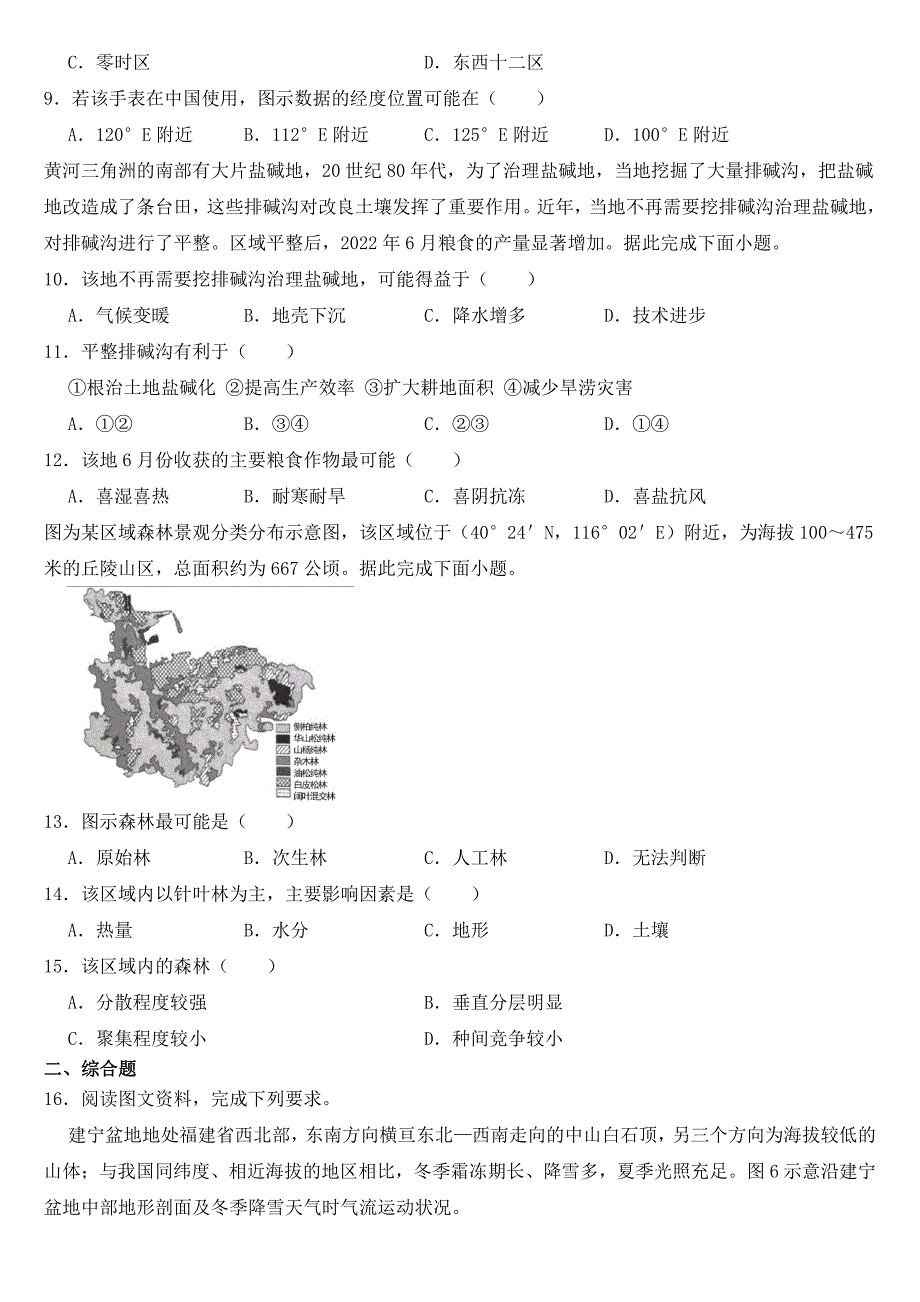 山东省2023年高三下学期二模地理试题【含答案】_第3页