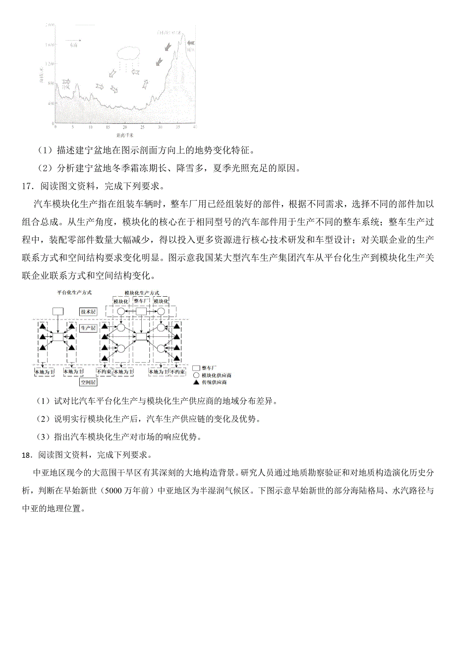 山东省2023年高三下学期二模地理试题【含答案】_第4页