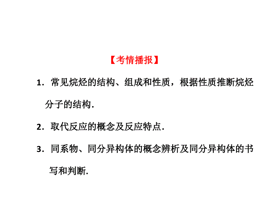 有机化合物3甲烷烷烃.ppt_第3页