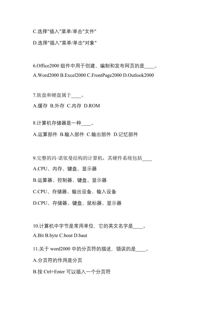 2022年湖北省襄樊市成考专升本计算机基础第二次模拟卷含答案_第2页