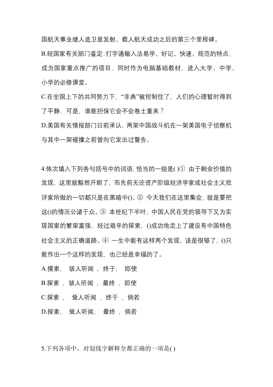 山东省淄博市高职单招2022-2023年语文第一次模拟卷含答案_第2页