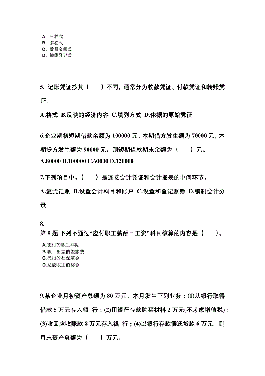 2022年四川省广元市会计从业资格会计基础重点汇总（含答案）_第2页