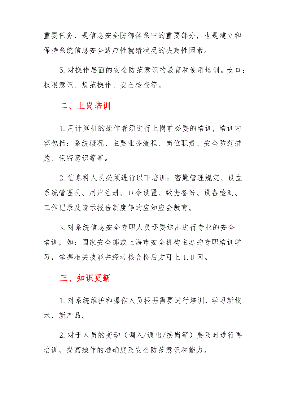 现代医院信息科管理信息系统用户培训制度_第2页