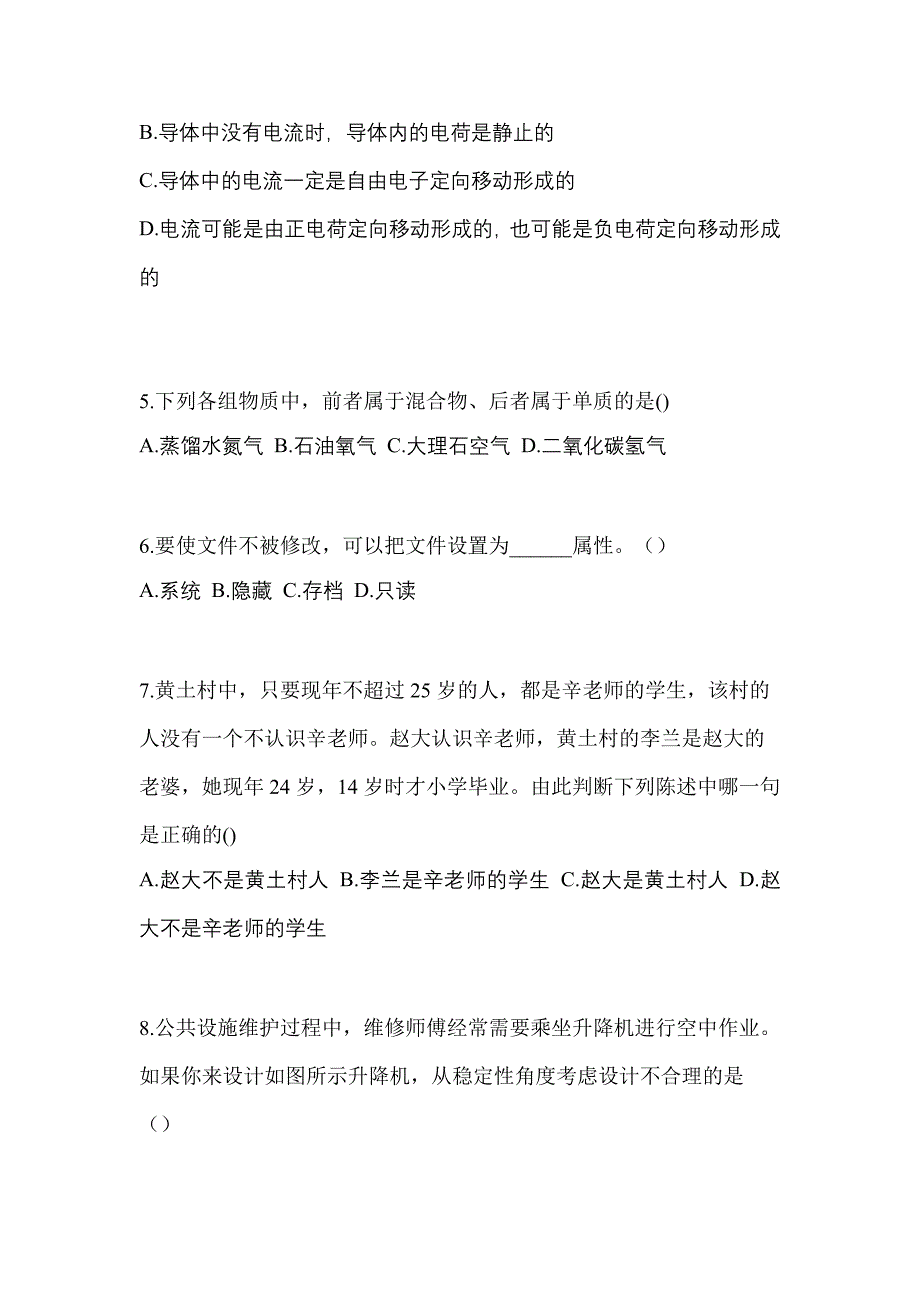 2022-2023年湖北省黄冈市单招综合素质预测试题(含答案)_第2页