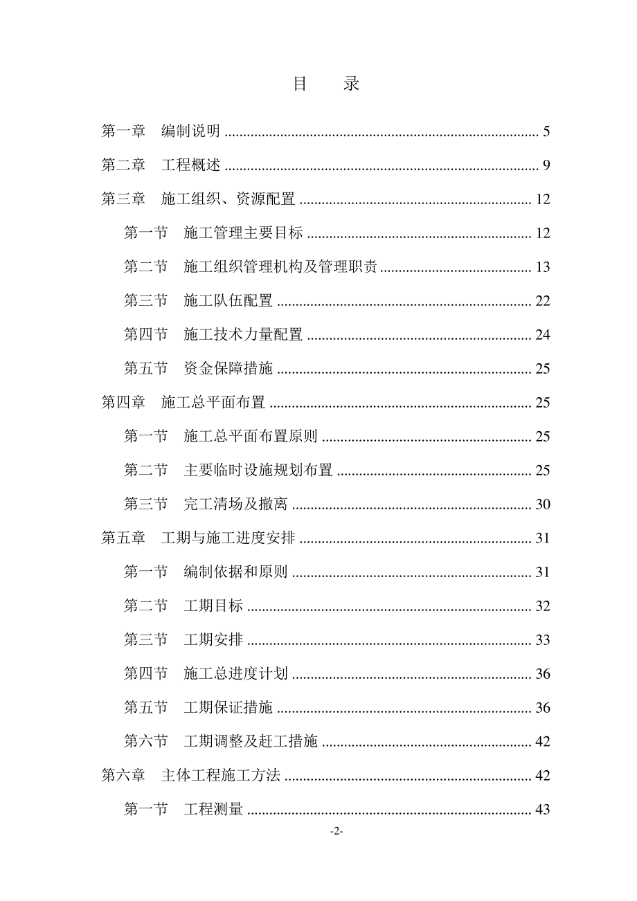 东辽河河道治理工程施工组织设计(包括铅丝石笼)10904_第2页