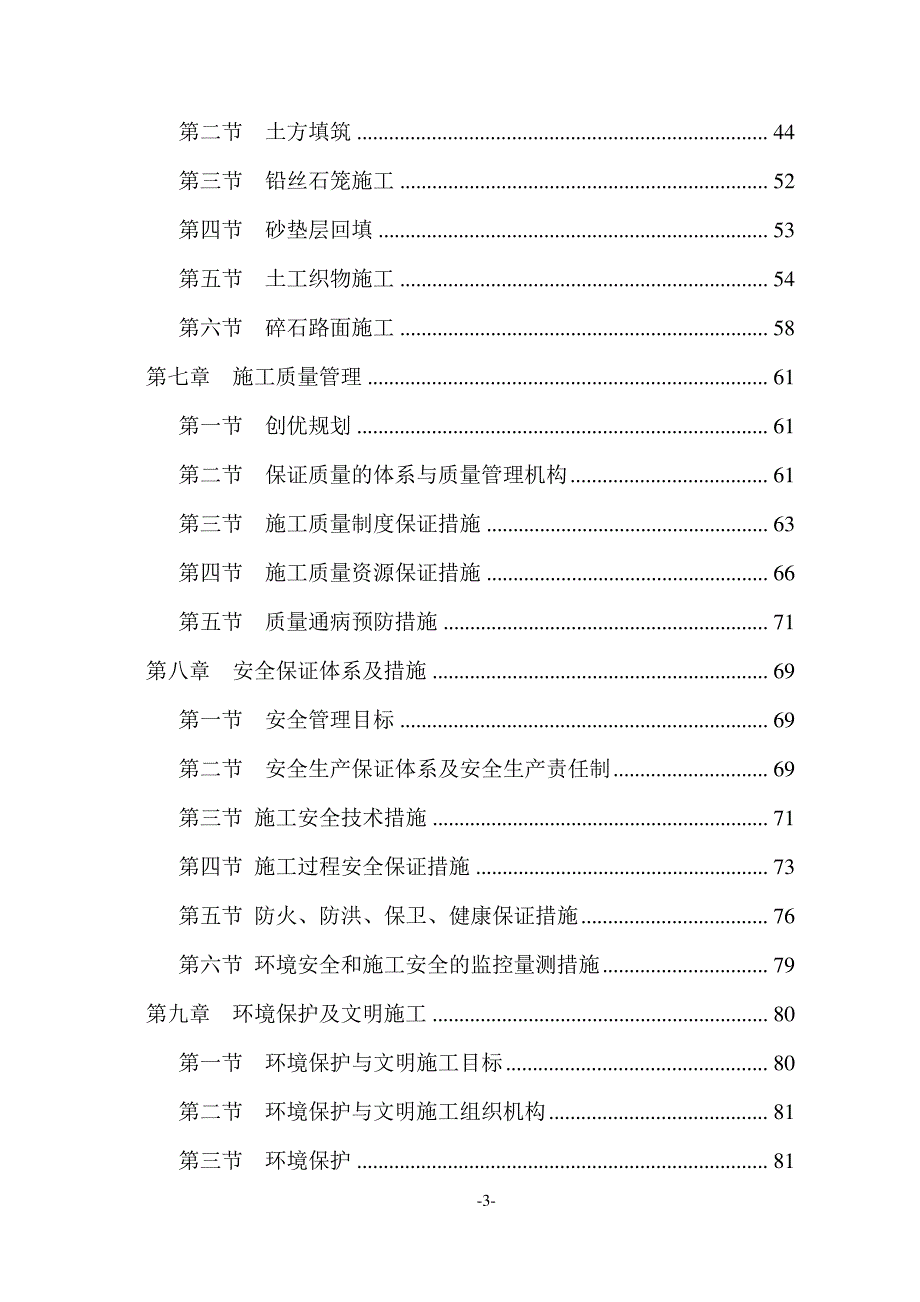 东辽河河道治理工程施工组织设计(包括铅丝石笼)10904_第3页