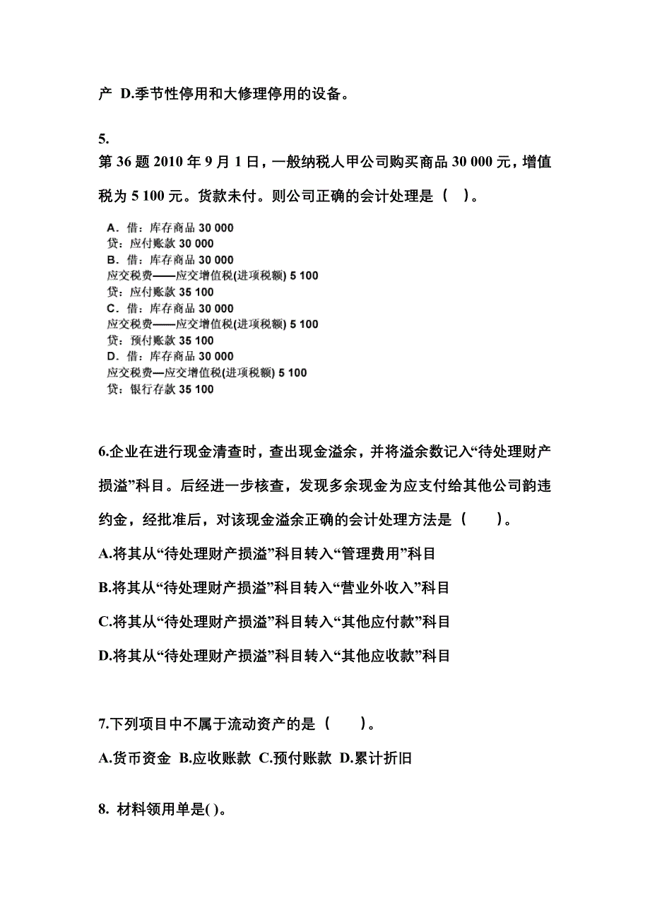 山东省聊城市会计从业资格会计基础知识点汇总（含答案）_第2页