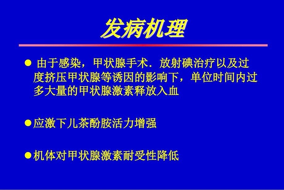 医学课件第30章围手术期内分泌系统危象_第5页