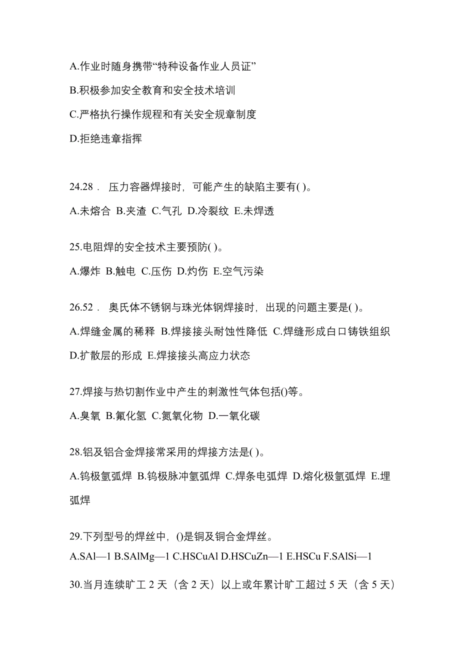 广东省江门市单招高级焊工预测试题(含答案)_第4页