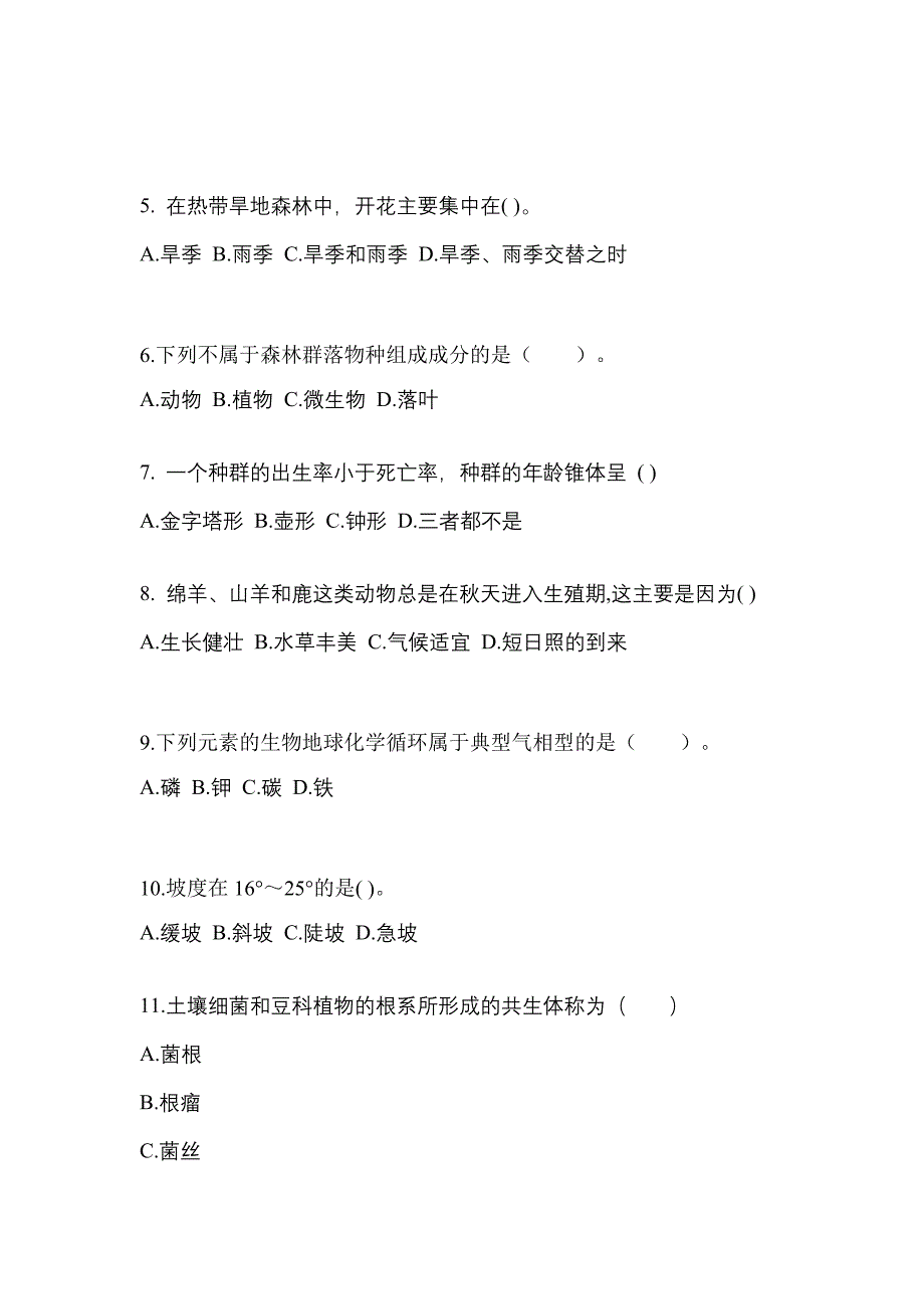 2023年广东省深圳市成考专升本生态学基础自考预测试题含答案_第2页